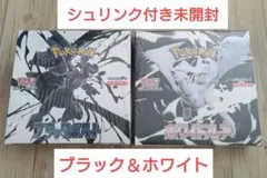 【シュリンク付き】 ブラックボルト　ホワイトフレア　各1box