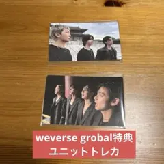 BTS ARIRANG weverse global特典ユニットトレカ