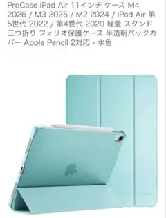 ProCase iPad Air 11インチ ケース 水色