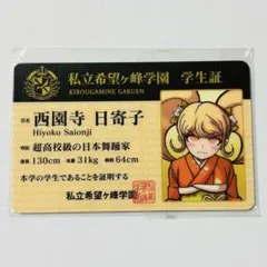 ダンガンロンパ ダンロン ナンジャ ガラポン 学生証 カード Amazon.co.jp: ダンガンロンパ in ナンジャタウン 2014 モノモノ