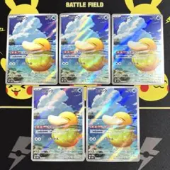 MEGAドリームex コダックAR 5枚セット