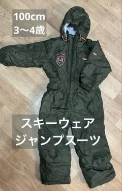 キッズ　スキーウェア　つなぎ　ジャンプスーツ　カーキ　100cm