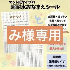 み様専用