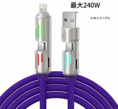 240W 1m マルチファンクション4 in 1 USB 急速充電ケーブル
