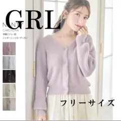 GRL ビジューボタンシャギーニットカーディガン ラベンダー フリーサイズ