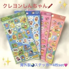 【レア！】クレヨンしんちゃんステッカー4枚セット♡シール！！