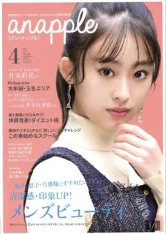 anapple 2022年4月号 井本彩花 表紙＆インタビュー
