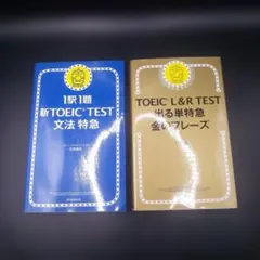 2026年最新】toeic 金のフレーズの人気アイテム - メルカリ