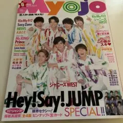 Ayojo 76号 Hey! Say! JUMP SPECIAL