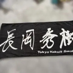 清木場俊介 唄い屋 タオル KIYOKIBA GUMI - メルカリ