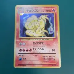 ポケモンカード キュウコン No.038 旧裏