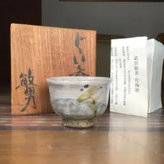 2026年最新】益子 ぐい呑の人気アイテム - メルカリ