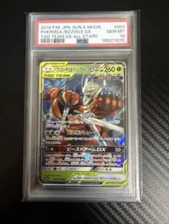 PSA10 フェローチェ&マッシブーン GX SR - メルカリ