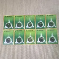 【旧裏】ポケモンカード 草エネルギー 10枚セット