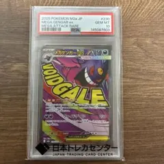 【PSA10】メガゲンガーex ma メガドリームex M2a PSA10】メガゲンガーex MA [M2a 230/193](ハイクラスパック「MEGA