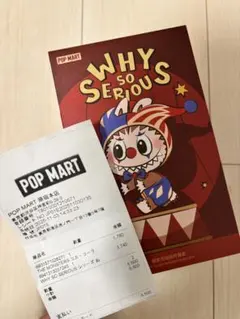 未開封　WHY SO SERIOUS?」シリーズ