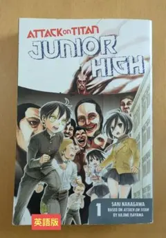 英語版 進撃!巨人中学校Attack on Titan Junior High