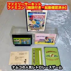 ジ*ン様 ファミリーサーキット【箱説付き・起動確認済み】FCファミコンソフト