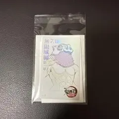 鬼滅の刃　無限城編　ムービーチケット風コレクションカード嘴平伊之助