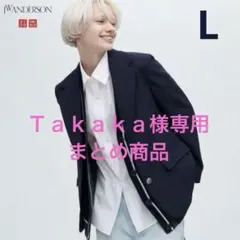 まとめ　UNIQLO JWANDERSON ブレザー　マックスマーラリネンシャツ