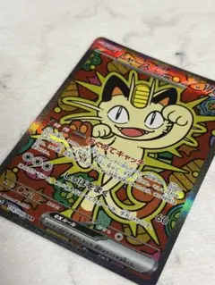 【ポケカ】【ムニキスゼロ】ニャースEX SAR