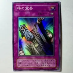 【遊戯王】2期 神の宣告 ME-66 スーパーレア