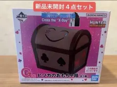 【未開封4点】一番くじ ハンターハンター X-day G賞 ヒソカのおもちゃ箱