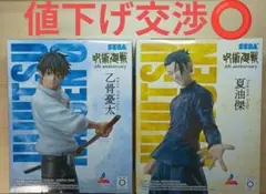 呪術廻戦 ラウンドワン限定 乙骨憂太 夏油傑 フィギュア 2個セット