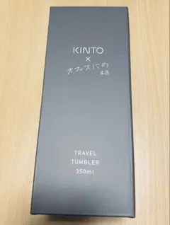 オフィスにの本店×KINTO タンブラー 350ml 2点セット - メルカリ
