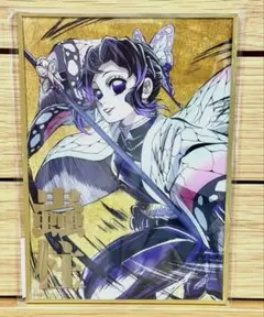 鬼滅の刃 C105 幕間画WEBSHOPくじ 蟲柱 B賞 デザインアクリル色紙