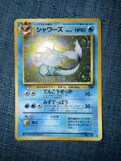 PSA8 ポケモンカード 旧裏 シャワーズ ポケモンジャングル シャワーズ ☆ 第2弾拡張パック ポケモンジャングル 旧裏 psa8 - メルカリ