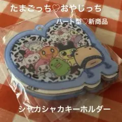 たまごっち おやじっち　シャカシャカアクリル　　キーホルダーハート型　新商品