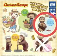 ニョッキ様専用　おさるのジョージ　ジョージの日常フィギュア　ガチャ