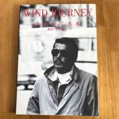 2026年最新】藤竜也の人気アイテム - メルカリ