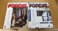 【POPEYE 2冊セット】新生活とファッション '23〜'24