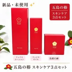 五島の椿 3点セット、洗顔石鹸、ローション、オイル 五島の椿 3点セット、洗顔石鹸、ローション、オイル - メルカリ