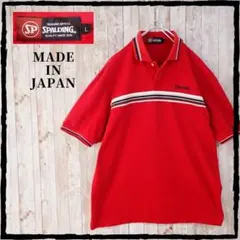 R*i様 スポルディング SPALDING 日本製 ポロシャツ L 夏 タックイ