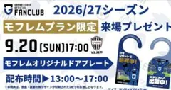 ガンバ大阪 モフレムオリジナルグッズドアプレート