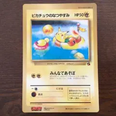2026年最新】ピカチュウのなつやすみ カードの人気アイテム - メルカリ