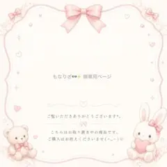もなりざ 様専用ページ