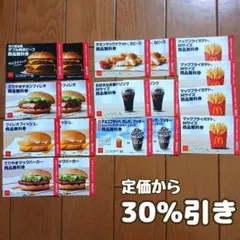 定価の30%引 マクドナルド 無料券 福袋