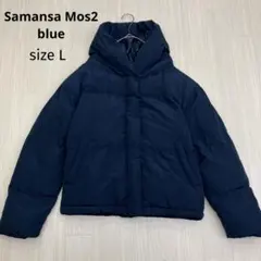 ◆ Samansa Mos2 blue ダウンジャケット フード付き L