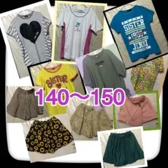 中古品 キッズ服セット 140~150サイズ