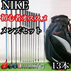 H7 ナイキ　初心者オススメ　ゴルフクラブセット　メンズ　13本セット
