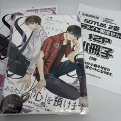 BL★SOTUS 2巻 アニメイト限定セット 12P小冊子付き