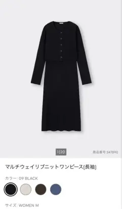 GU マルチウェイリブニットワンピース ブラック M