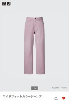 ユニクロU ワイドフィットカラージーンズ
