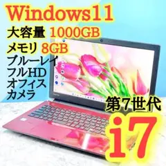 FMV/ SSD480GB /第7世代 i7 /8GB /ブルーレイ/ カメラ 高性能】SSD✨7世代✨8GB✨すぐ使えるノートパソコン✨ブルーレイ