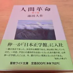 2026年最新】人間革命 全巻の人気アイテム - メルカリ