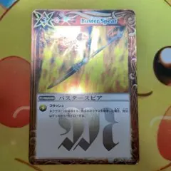 2025年最新】バスタースピアの人気アイテム - メルカリ